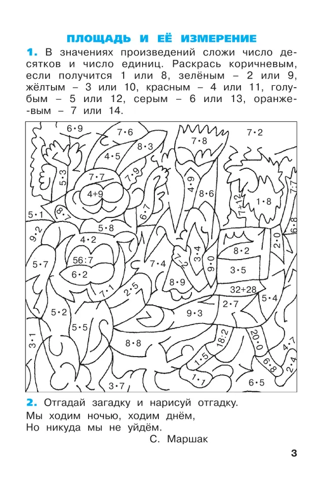 Математика. Рабочая тетрадь. 3 класс. В 3-х частях. Часть 1 9