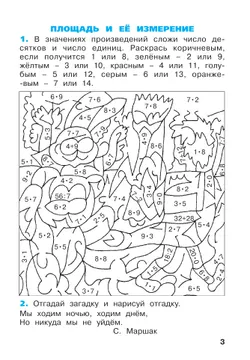 Математика. Рабочая тетрадь. 3 класс. В 3-х частях. Часть 1 9