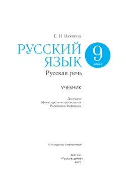 Русский язык. 9 класс. Русская речь. Учебник 16