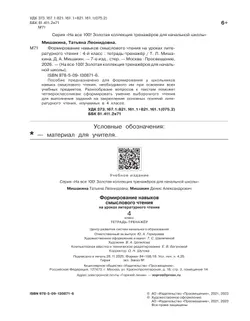 Формирование навыков смыслового чтения на уроках литературного чтения. Тетрадь-тренажер. 4 класс 25