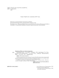 Немецкий язык. 8 класс. Учебник 25