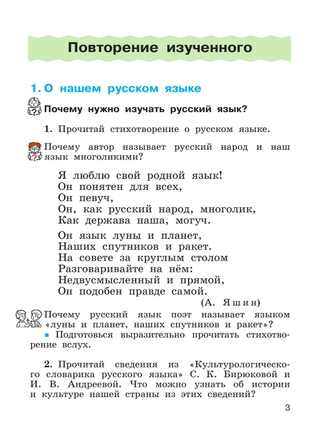 Русский язык. 4 класс. Учебное пособие. В 2 частях. Ч. 1 25