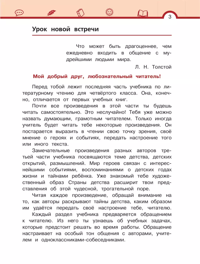 Литературное чтение. 4 класс. Учебник. В 3 ч. Часть 3 24 Литературное чтение. 4 класс. Учебник. В 3 ч. Часть 3 24