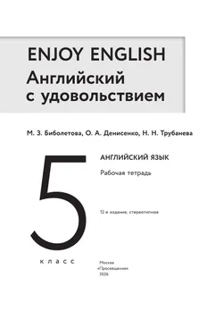 Английский язык. Рабочая тетрадь. 5 класс 21