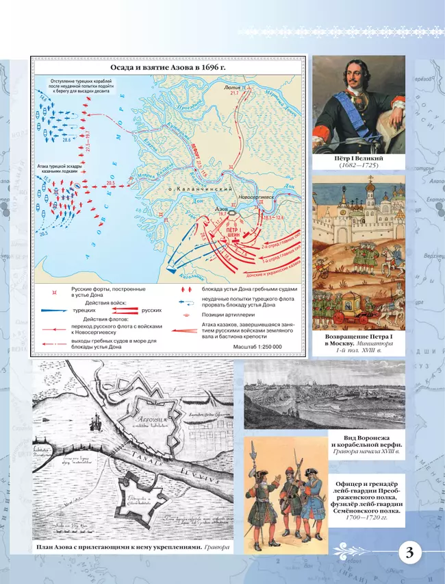 История России. Конец XVII-XVIII века. Атлас. 8 класс 23 История России. Конец XVII-XVIII века. Атлас. 8 класс 23