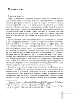 Химия. 8-9 классы. Задачник 10