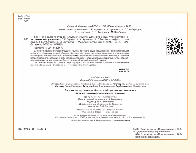 Блокнот педагога второй младшей группы детского сада. Художественно-эстетическое развитие 13 Блокнот педагога второй младшей группы детского сада. Художественно-эстетическое развитие 13