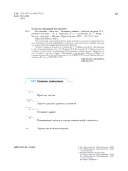 Математика. 6 класс. Базовый уровень. Рабочая тетрадь № 2 19