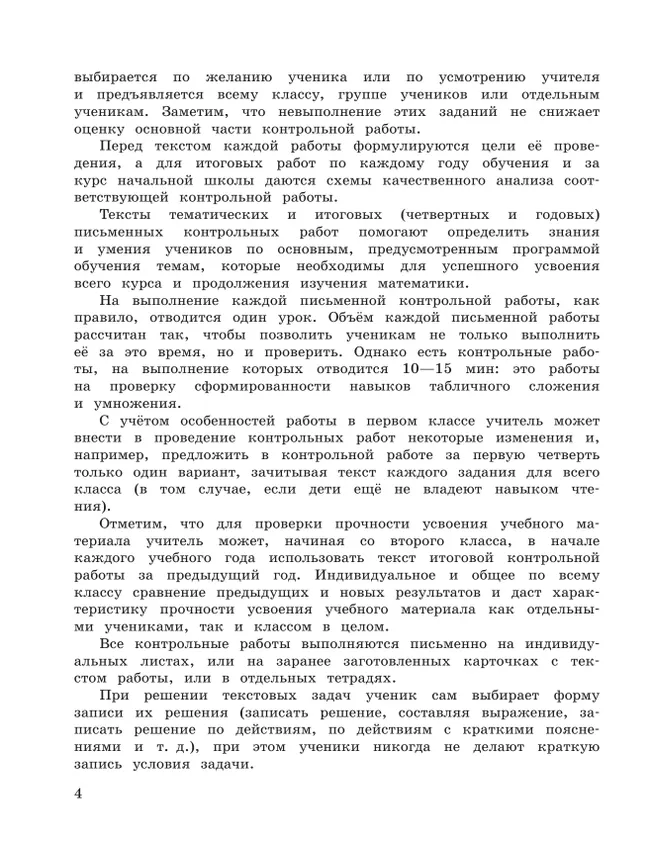 Математика. Контрольные работы. 1-4 классы 9 Математика. Контрольные работы. 1-4 классы 9