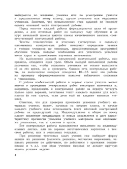 Математика. Контрольные работы. 1-4 классы 9