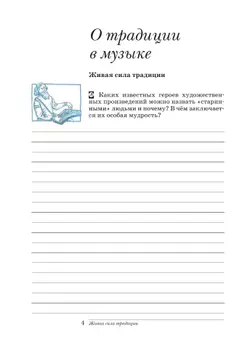 Музыка. Дневник музыкальных размышлений. 8 класс 18