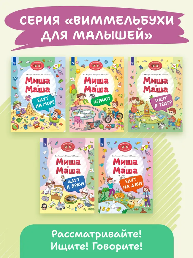 Миша и Маша идут в театр 8 Миша и Маша идут в театр 8