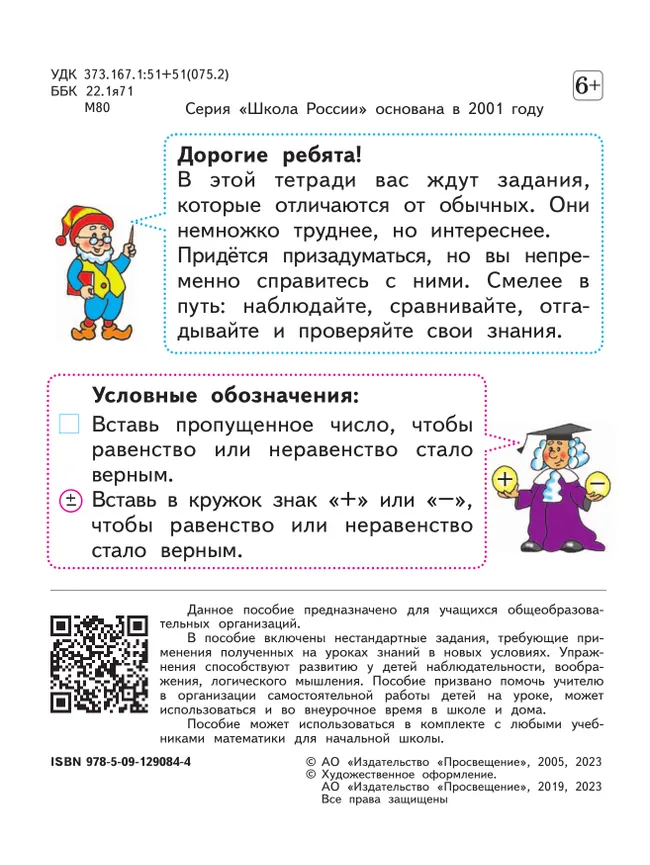 Для тех, кто любит математику. 1 класс. 14