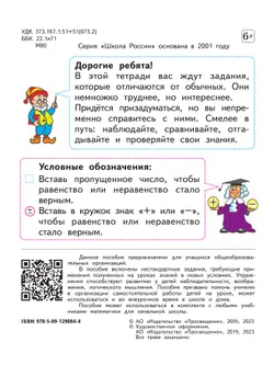 Для тех, кто любит математику. 1 класс. 14