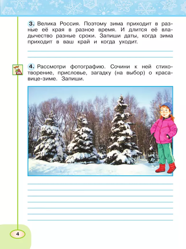 Окружающий мир. Рабочая тетрадь. 2 класс. В 2-х ч. Ч. 2 30 Окружающий мир. Рабочая тетрадь. 2 класс. В 2-х ч. Ч. 2 30