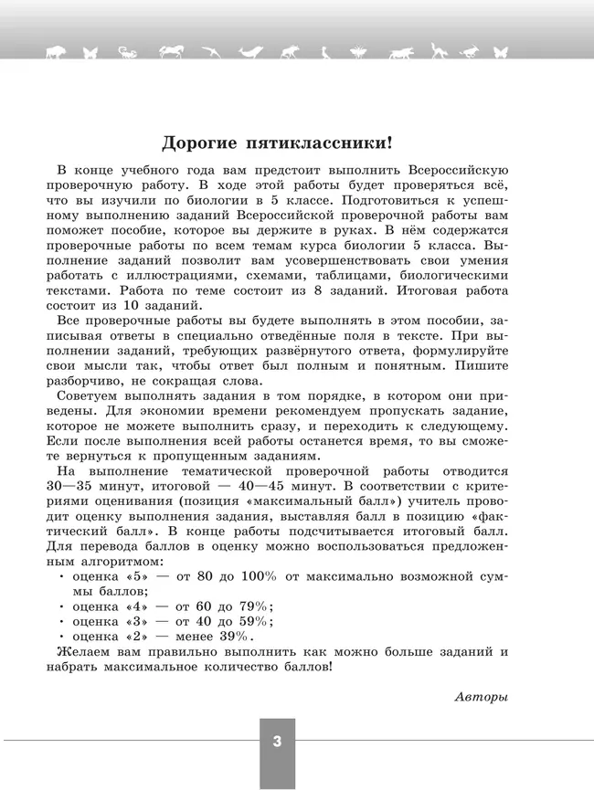 Биология. Проверочные работы в формате ВПР. 5 класс 16