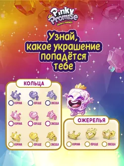 Набор игрушек Pinky Promise в блистере 12 шт 27