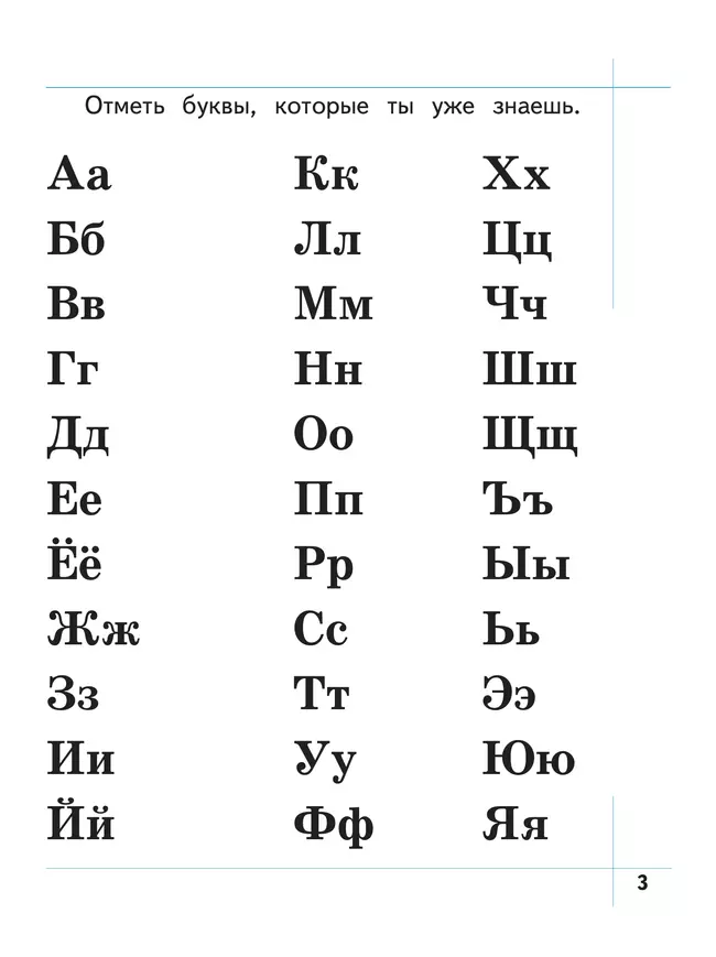 Я умею читать! 6–7 лет. В 2 ч. Часть 2 15