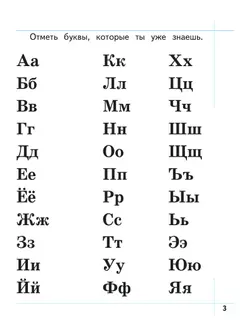 Я умею читать! 6–7 лет. В 2 ч. Часть 2 15