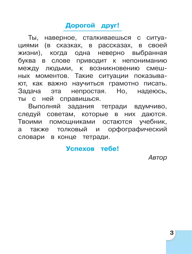 Потренируйся! Тетрадь для самостоятельной работы. 2 класс. В 2 частях. Часть 2 2 Потренируйся! Тетрадь для самостоятельной работы. 2 класс. В 2 частях. Часть 2 2