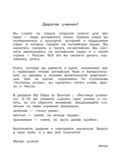 Английский язык. Тренажер по чтению для начальной школы 20
