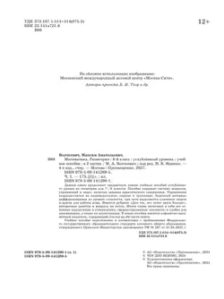 Математика. Геометрия. 8 класс. Углублённый уровень. Учебное пособие. В 2 частях. Часть 1 28