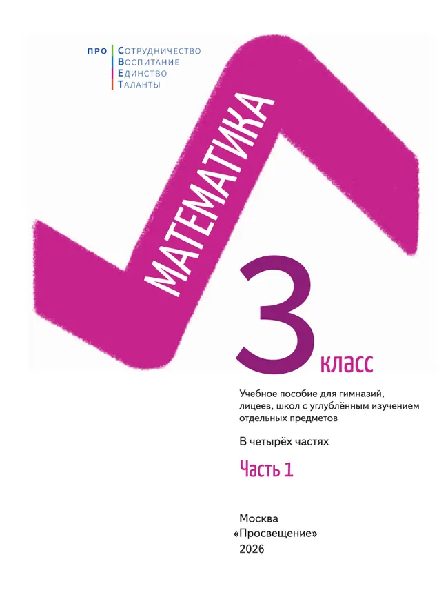 Математика. 3 класс. В 4-х частях. Часть 1 41 Математика. 3 класс. В 4-х частях. Часть 1 41