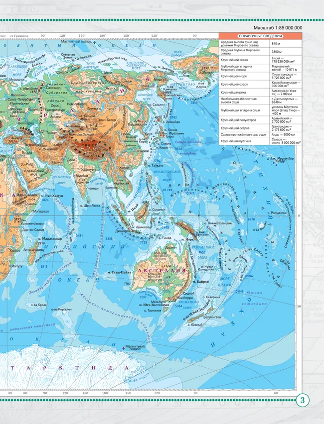 География. 7 класс. Атлас 16
