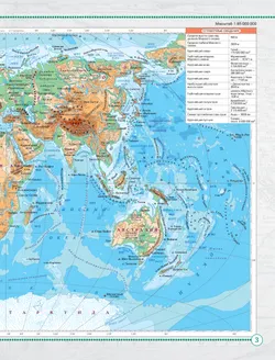 География. 7 класс. Атлас 16