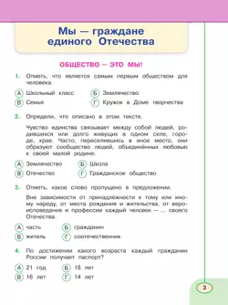 Окружающий мир. Тесты. 4 класс 3
