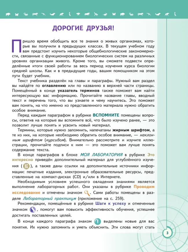 Биология. 11 класс. Учебник. Базовый уровень 25