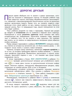 Биология. 11 класс. Учебник. Базовый уровень 25