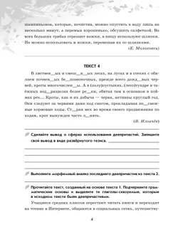 Русский язык. 7 класс. Рабочая тетрадь. Часть 2 18