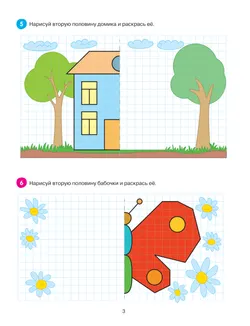 Волшебные картинки. Графические упражнения 15