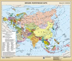 Евразия. Политическая карта. Настенная карта (1010850) 1
