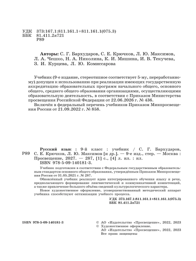 Русский язык. 9 класс. Учебник. 24 Русский язык. 9 класс. Учебник. 24