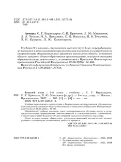 Русский язык. 9 класс. Учебник. 24