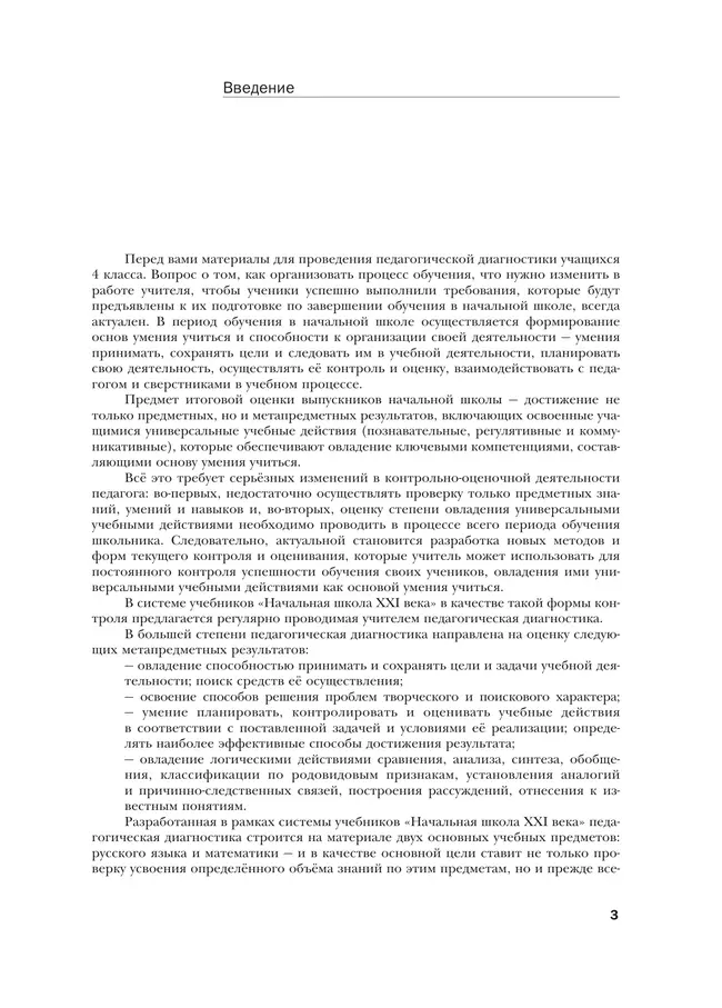 Русский язык. Математика. 4 класс. Педагогическая диагностика. 39