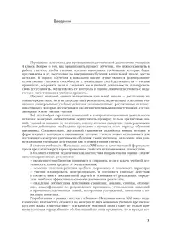 Русский язык. Математика. 4 класс. Педагогическая диагностика. 39