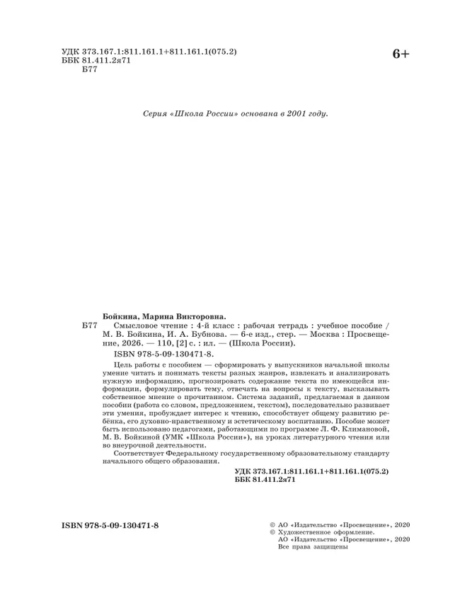 Смысловое чтение. 4 класс 10