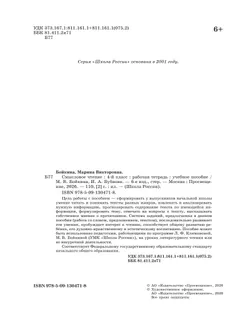 Смысловое чтение. 4 класс 10