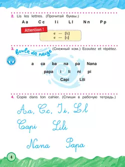 Французский язык. 2 класс. Учебник. В 2 ч. Часть 1. Углублённый уровень 17