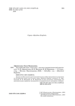 Английский язык. Лексико-грамматический практикум. 9 класс 27
