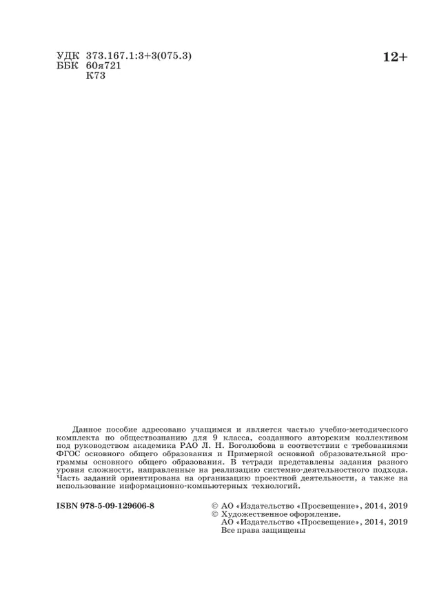 Обществознание. Рабочая тетрадь. 9 класс 35 Обществознание. Рабочая тетрадь. 9 класс 35