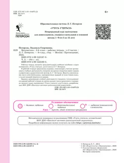 Математика. 3 класс. Рабочая тетрадь. В 3 частях. Часть 2 42