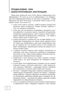 Тьюторство – новое образование 21 века 8