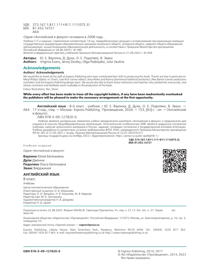 Английский язык. 8 класс. Учебник 24