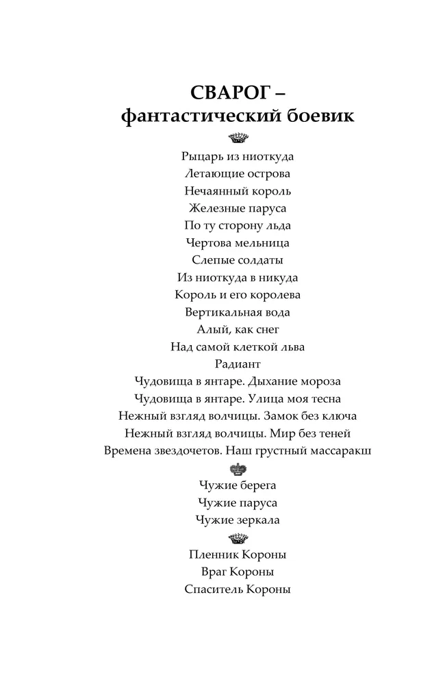 Нежный взгляд волчицы. Замок без ключа 8