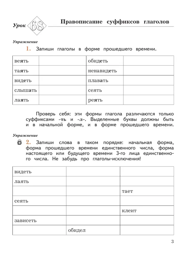 Русский язык. 4 класс. Пишем грамотно. Рабочая тетрадь. В 2 ч. Часть 2 22 Русский язык. 4 класс. Пишем грамотно. Рабочая тетрадь. В 2 ч. Часть 2 22