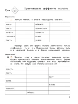 Русский язык. 4 класс. Пишем грамотно. Рабочая тетрадь. В 2 ч. Часть 2 22